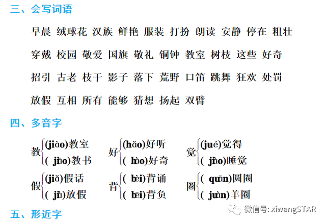 嚼有几种读音，嚼的读音（部编版三年级语文上册期中知识点汇总附模拟卷及答案）