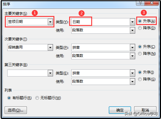 word文档怎么排序，word文档如何排序（看看word如何实现表格数据排序）