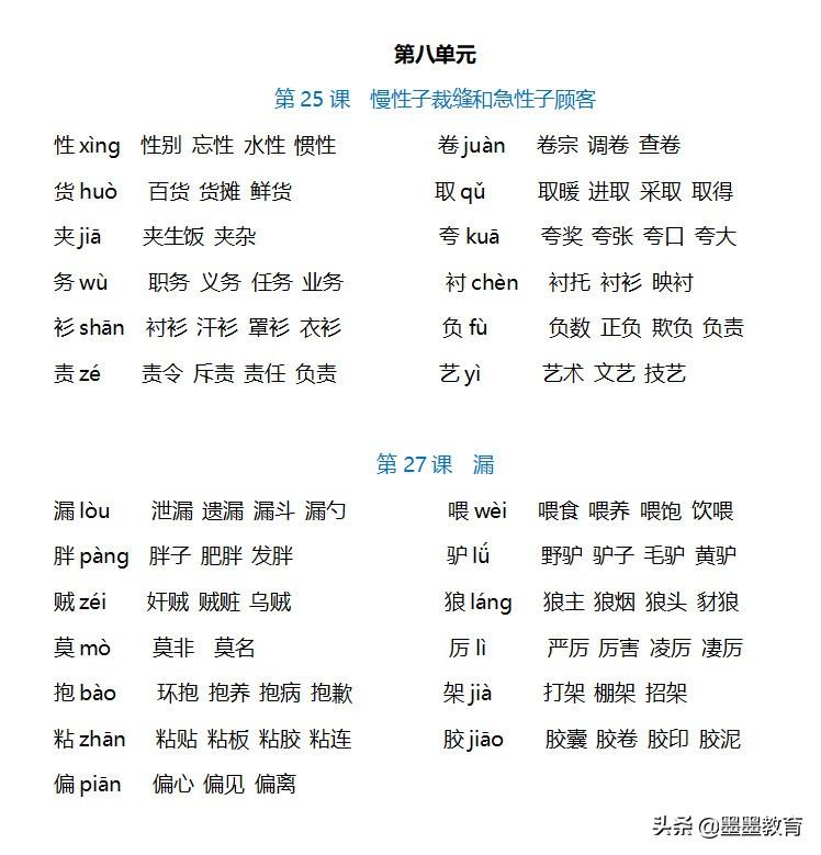 汉字尔组词，尔组词（汉字尔组词（三年级下册语文全册生字组词）
