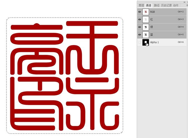 ps文字加边框方法，ps怎么给字体加边框（想不想拥有自己的篆刻印章）