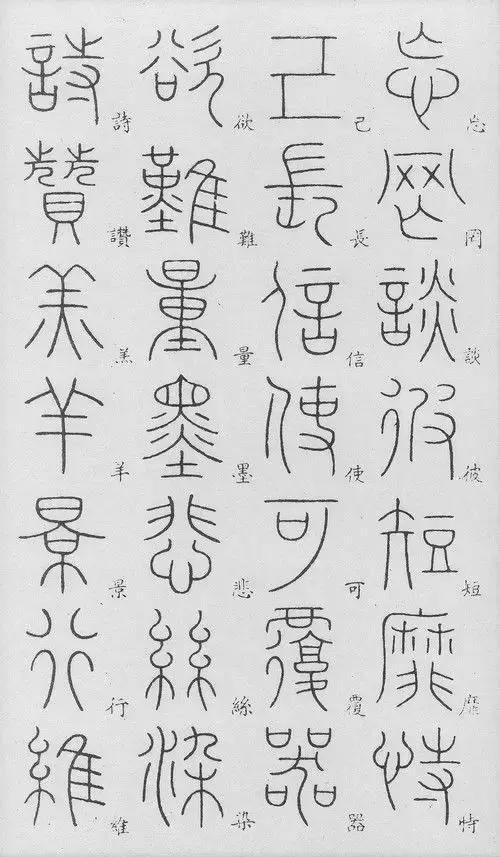 匡怎么读，颐怎么读 拼音（李阳冰篆书《千字文》）