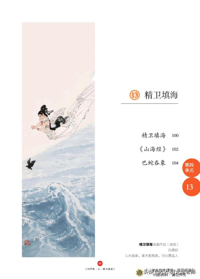 精卫填海告诉我们一个什么道理，精卫填海的故事是什么（四年级上册语文必考文言文《精卫填海》）
