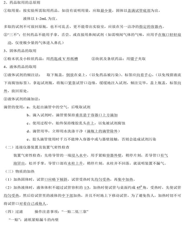 碱式碳酸锌怎么生成，碱式碳酸锌怎么生成的（中考化学知识点归纳和易错总结）