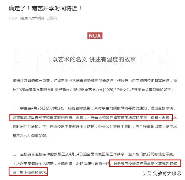 南京传媒学院教务系统，南京艺术学校教务管理系统（南京这些高校，暂不开返校！）