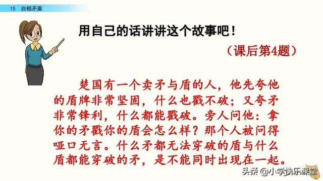 自相矛盾文言文翻译，《自相矛盾》文言文翻译及原文是什么（小学语文部编版五年级下册第15课《自相矛盾》知识点、图文解读）