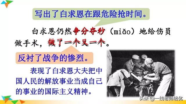 夺组词组，部编版三年级上册第27课《手术台就是阵地》重点知识+课文解读