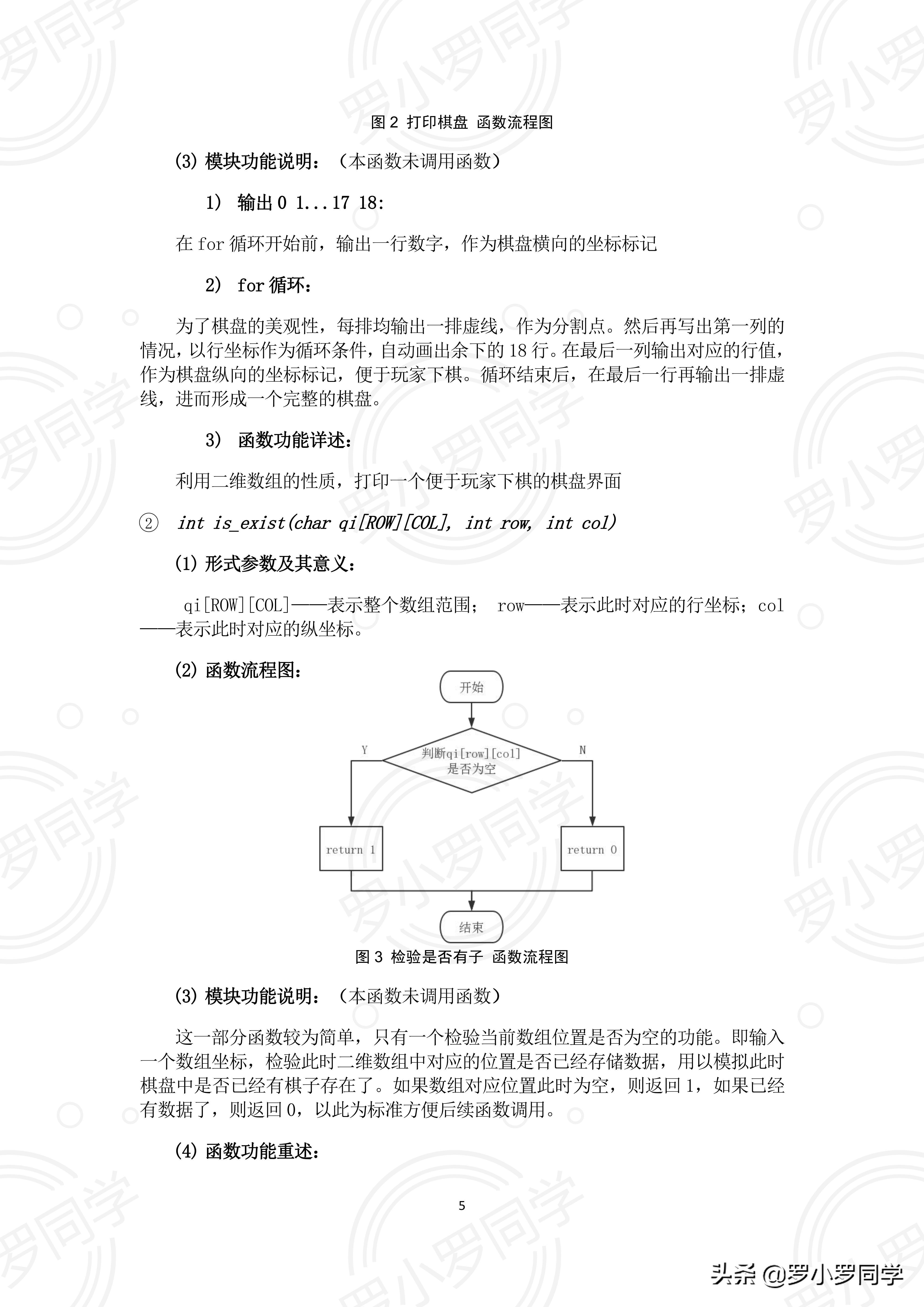 c语言程序设计实验报告