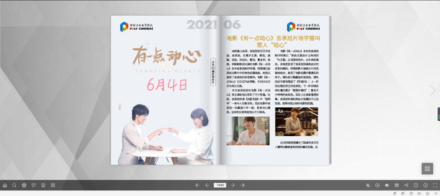 一款不错的电子书刊在线制作平台推荐给你