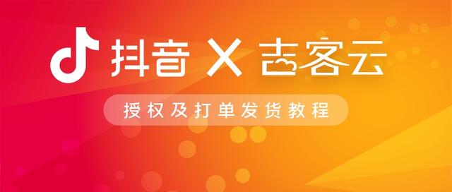 抖音直播带货怎么配货，抖音直播带货怎么配货的？