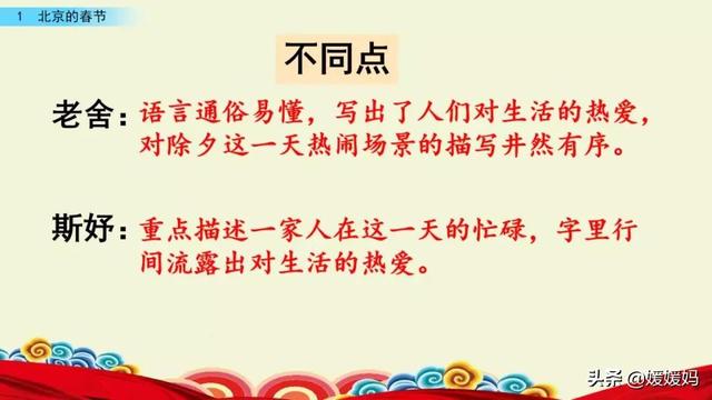 彼此的彼是什么意思，彼此的彼是什么意思（六年级下册语文第1课《北京的春节》图文详解及同步练习）