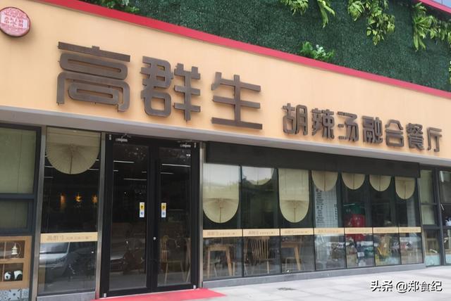 郑州哪的胡辣汤好吃，郑州哪里的胡辣汤好吃（郑州最有名的5家胡辣汤）