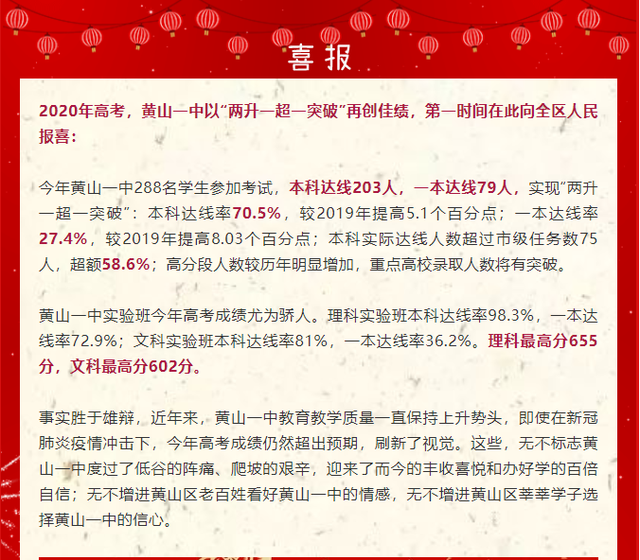 屯溪一中2020年高考成绩喜报、本科一本上线人数情况，屯溪中学2020高考喜报（2020年黄山市多所中学高考喜报）