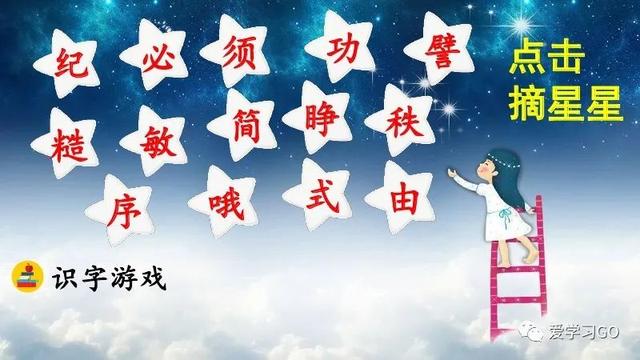 世汉字读音解释介绍，世的拼音（部编版二年级下册第24课《当世界年纪还小的时候》知识点图文讲解）