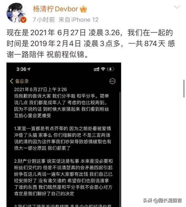 毛宸宸说出分手真相，毛宸宸简历（网红杨清柠毛宸宸和平分手）