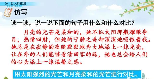 硕大无朋的硕是什么意思，硕大无朋什么意思啊（部编语文四年级下第26课《巨人的花园》知识点+图文讲解+课堂测试）