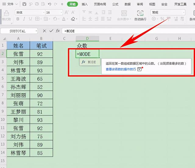 Excel数据统计：如何计算众数，Excel数据统计（Excel表格技巧—如何提取数据的众数）