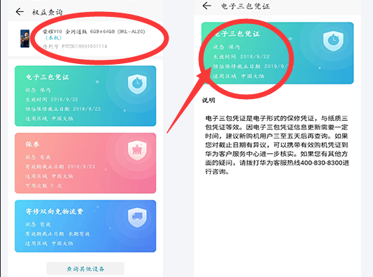 华为激活时间查询(华为手机查询序列号)