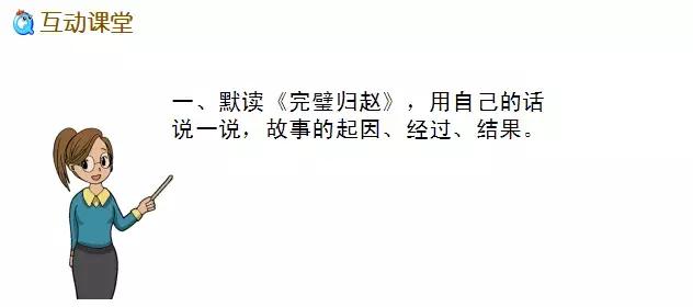 部编版五年级语文上册第6课《将相和》知识点+图文解读