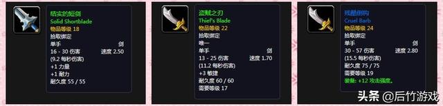开荒也要美型！《魔兽世界》怀旧盗贼升级剑类武器盘点（双阵营）