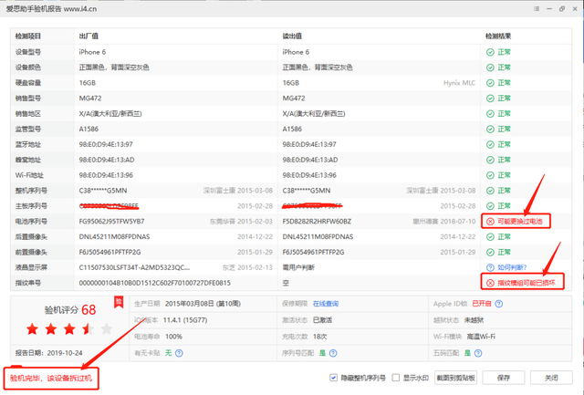华为手机验证真伪官网，华为手机真伪查询官网是多少（教你识别翻新机和假手机）