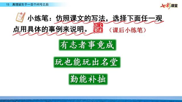 建树的意思解释，建树是什么意思（部编语文六年级下15课《真理诞生于一百个问号之后》知识点及测试）