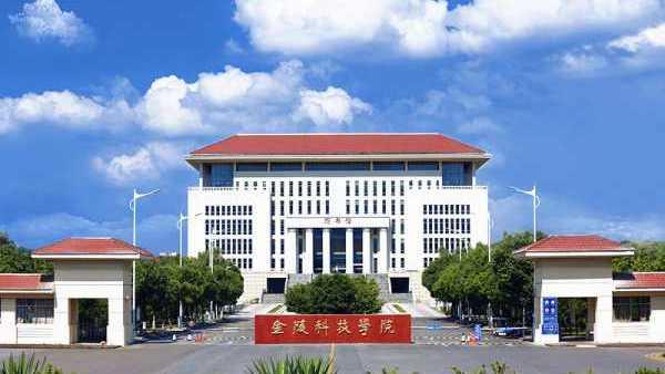 江苏含金量高的二本大学，含金量高的二本大学有哪些（江苏省这两所二本院校）