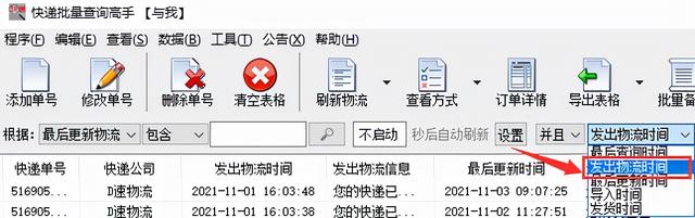 d速物流是虚假物流吗（并筛选某一天发出的所有单号）