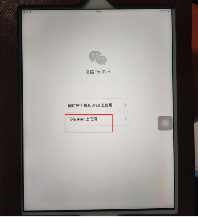 平板怎么下载微信，苹果平板怎么下载微信（苹果IPad2居然不能安装微信怎么办）