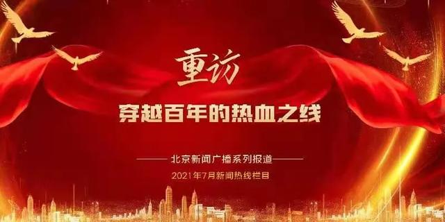 北京广播电视台台长余俊生:聚焦主题主线 以“京”品力作庆祝建党百年
