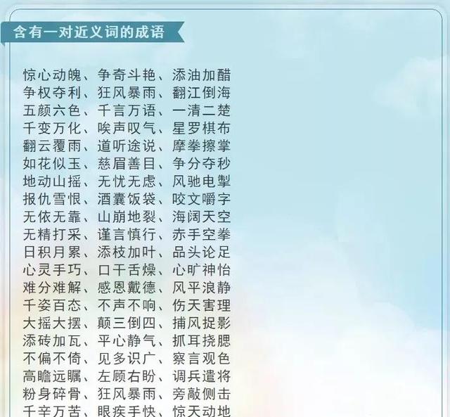 有关学习的词语，有关学习的四字词语（背熟这份词语表）