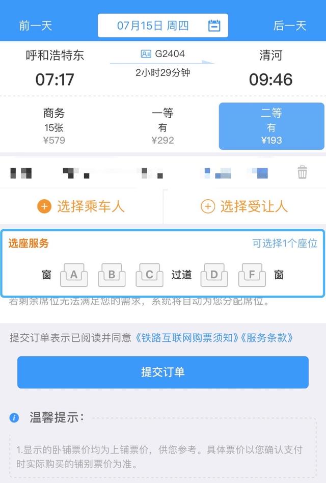 买火车票怎么选择靠窗座位，买火车票怎么买靠窗户的座位（坐火车如何买到靠窗的座位）