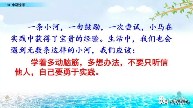 驼能组什么成语，驼能组什么成语接龙（二年级下册语文课文14《小马过河》图文详解及同步练习）