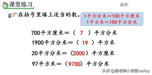 面积单位之间的进率，面积单位间的进率讲解+例题解析