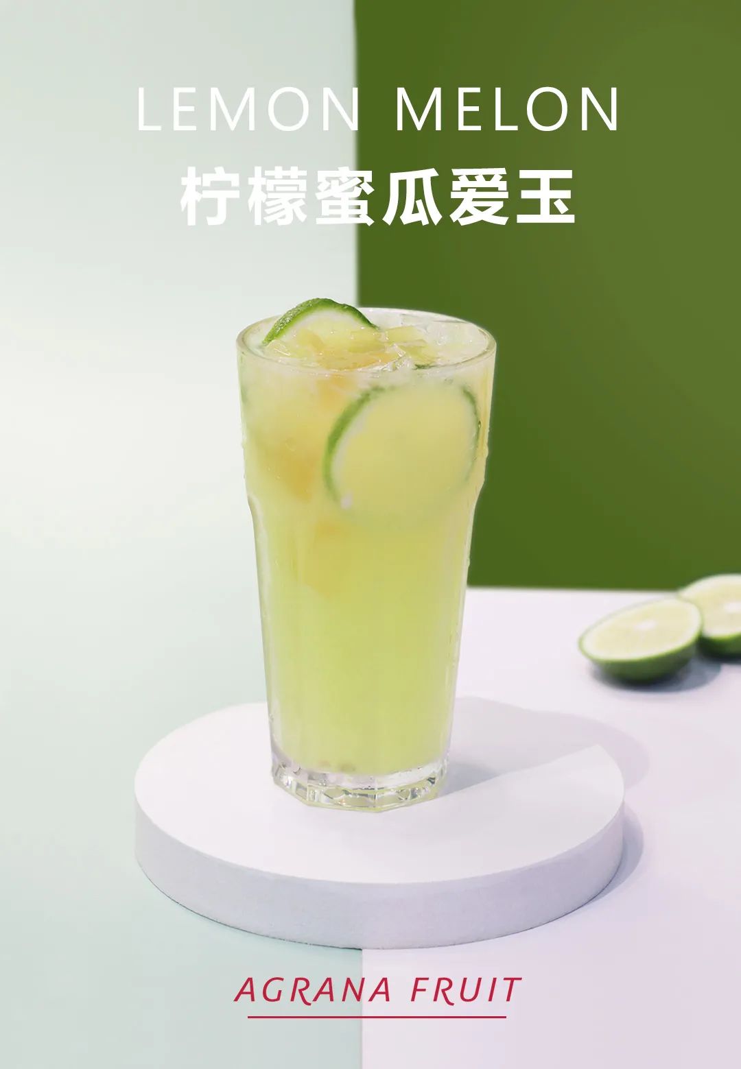 03part —— 3款蜜瓜应用配方