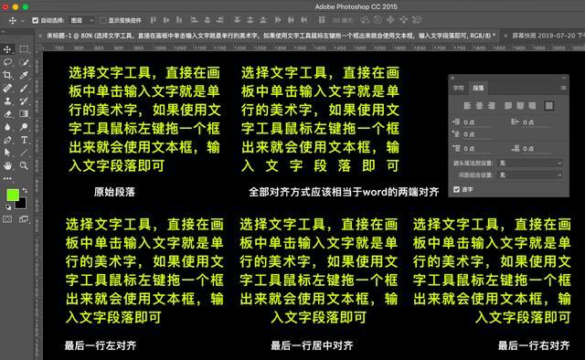 ps调整文字间距，Photoshop如何调整文字间距（PS文字工具的字符、段落面板常用的选项你都了解吗）
