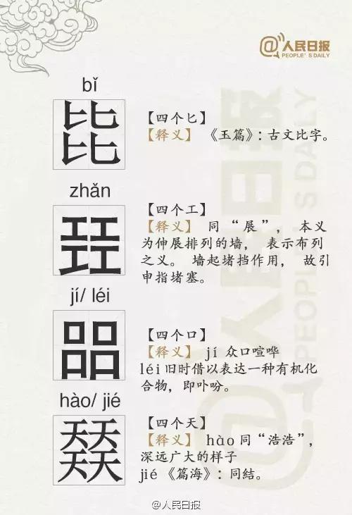 三马生字介绍，三马念什么（有趣的三叠字和四叠字）