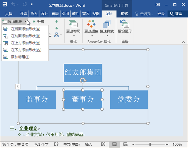 如何在word中使用smartart图形，手把手教你word中绘制结构图 犇涌向乾