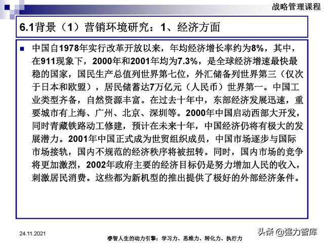 SWOT企业市场竞争策略分析课件(共95页)