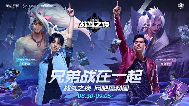 英雄联盟网吧钻石特权怎么弄，英雄联盟钻石网吧活动打了为什么没有（战斗之夜来英雄联盟特权网吧赢永久皮肤）