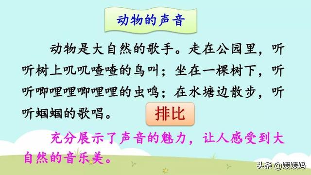 的小鸟在的叫着.怎么填空，小鸟在天空中什么地欢叫（部编版三年级上册第21课《大自然的声音》课件及同步练习）