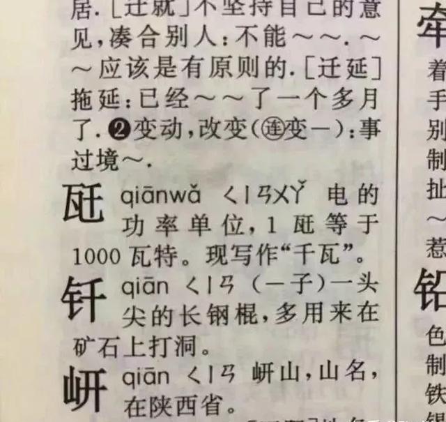 曾加瓦是什么字，这类字竟然还有这么多……