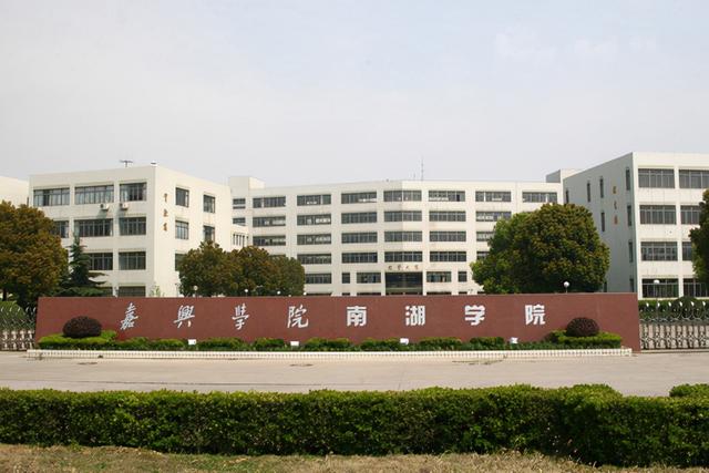 温州大学瓯江学院，温州大学瓯江学院是几本大学（盘点院校前身浙江5所由独立学院转设公办二本的院校）