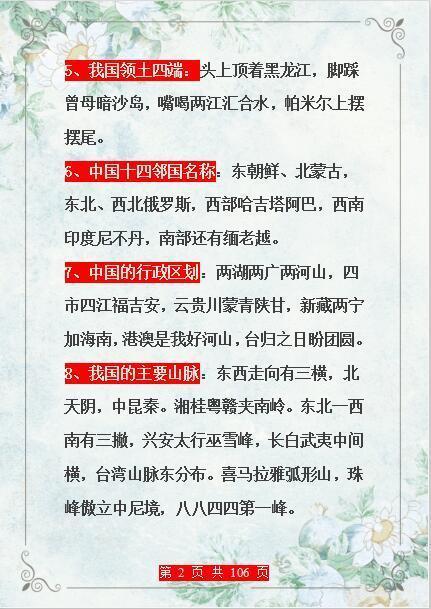 初中地理顺口溜，背下来就能拿高分!（把初中地理编成“顺口溜”）