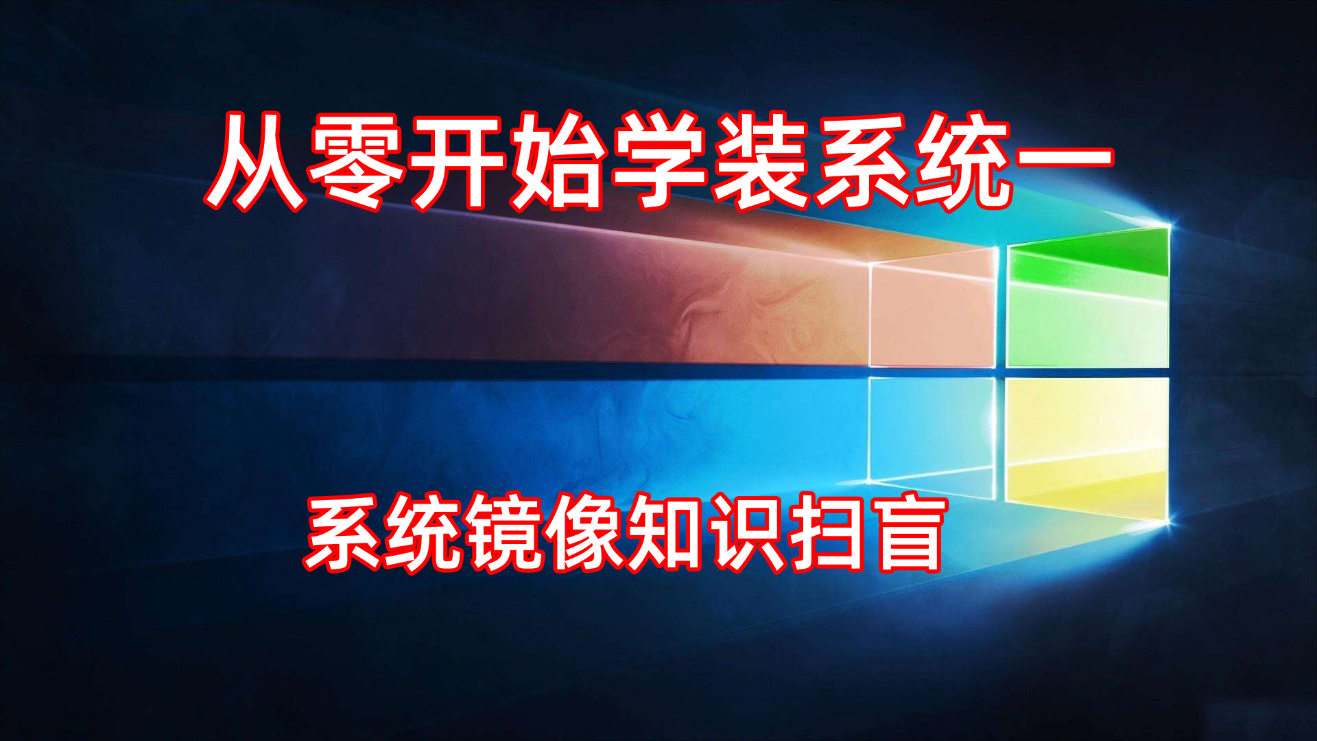 win10 ghost版优缺点（终于更深入了解ghost Windows10了）