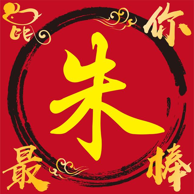 李字微信头像图片大全，李姓最火微信头像（2020年百家姓微信个性头像之前24名）