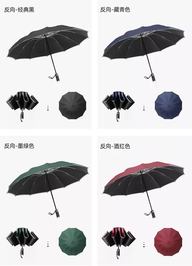 反向伞和普通伞区别，反向伞是什么样的（天堂都赞叹不已）