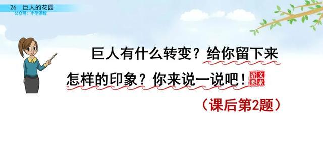 硕大无朋的硕是什么意思，硕大无朋什么意思啊（部编语文四年级下第26课《巨人的花园》知识点+图文讲解+课堂测试）