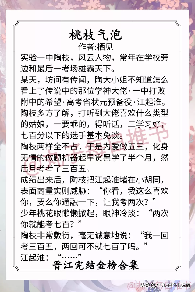 50部必看晋江小说言情，晋江历年高评分言情小说推荐（《别对我动心》《大佬怎么还没逃》超甜）