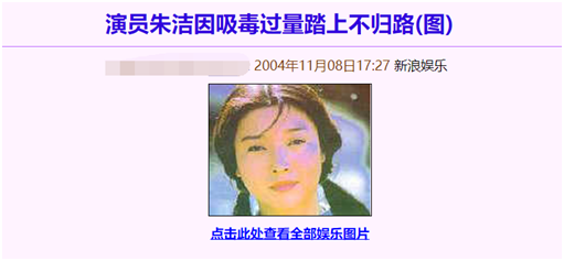 6位劣迹艺人，各有各的报应，今最大的57岁，最小的37岁