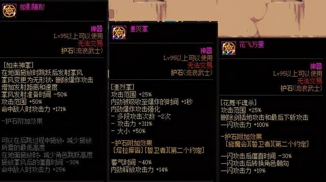 dnf剑豪、剑帝、流浪武士90版本加点，地下城剑豪加点（新手剑帝不会加点别担心）